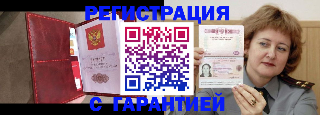 временная регистрация в Меленках